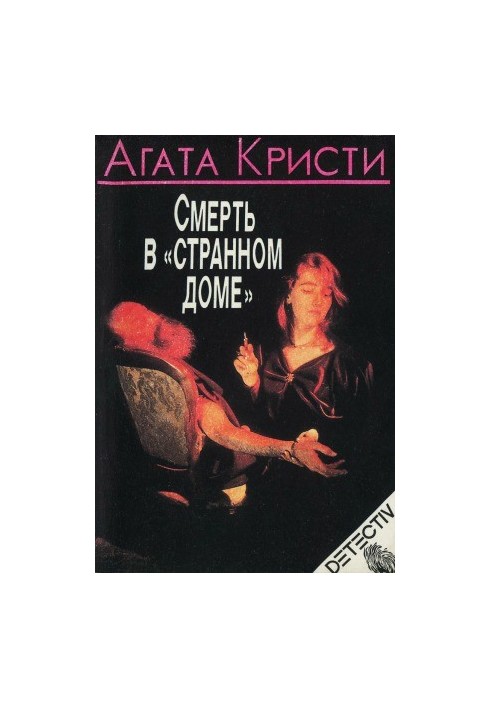 Death in the Strange House