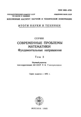 Dynamical systems - 3