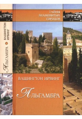 Alhambra