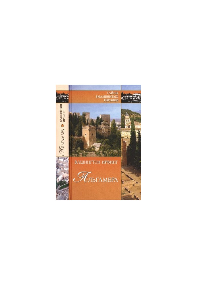 Alhambra