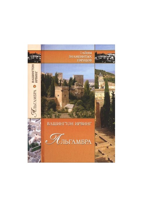 Alhambra