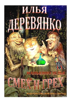 Маньчине зілля