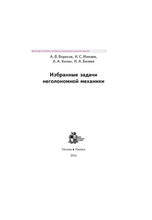 Вибрані задачі неголономної механіки