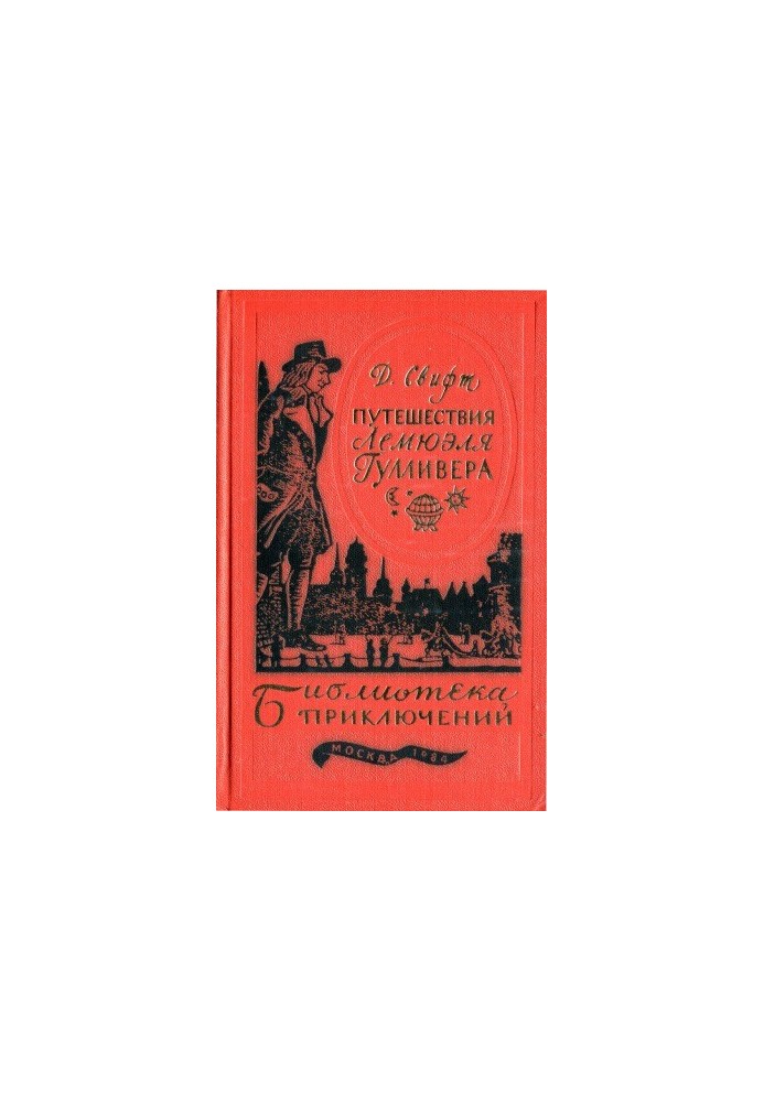 The Travels of Lemuel Gulliver.