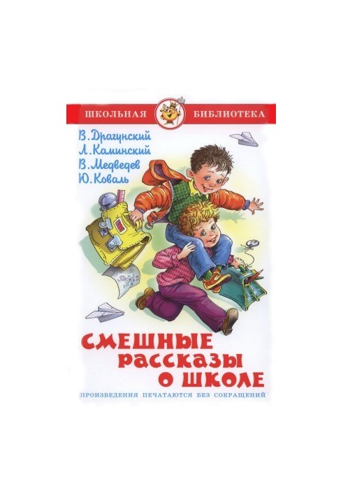 Смішні оповідання про школу
