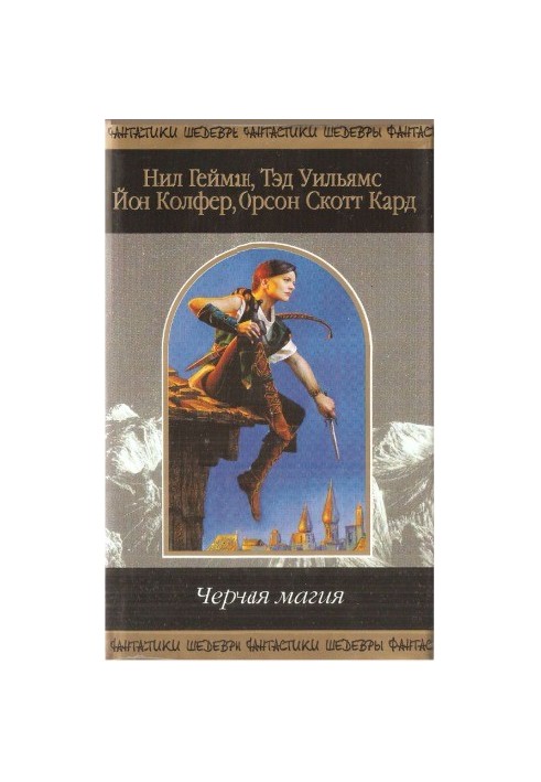 Чорна магія.