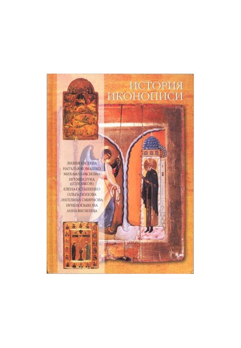 History of Iconography VI-XX centuries