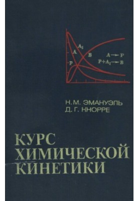 Chemical Kinetics Course