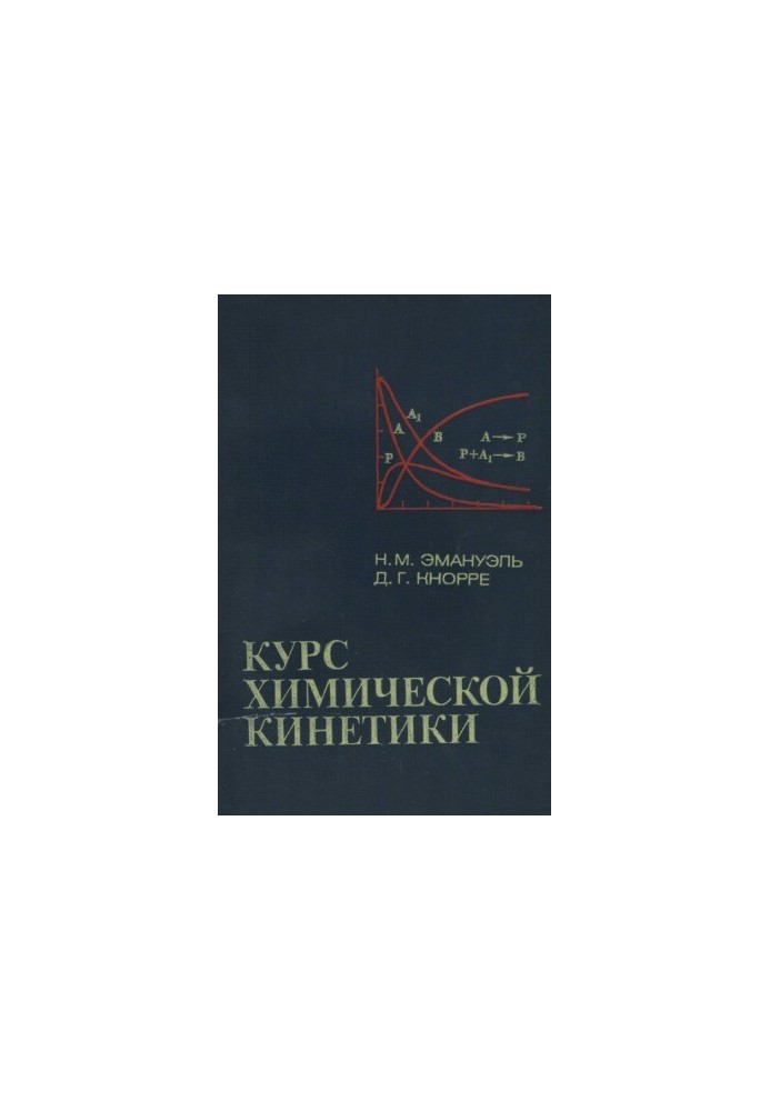 Chemical Kinetics Course