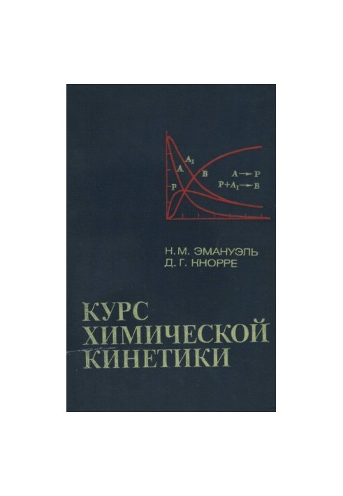 Chemical Kinetics Course