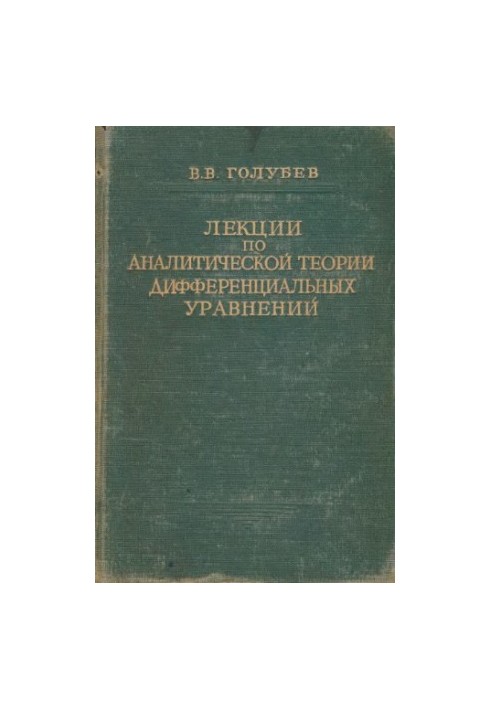 Lectures on the analytical theory of differential equations