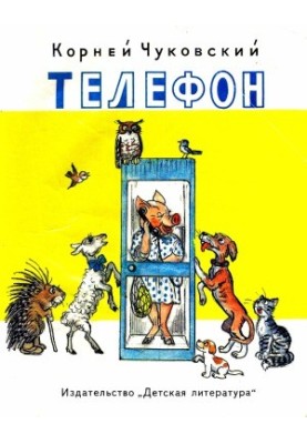 Телефон