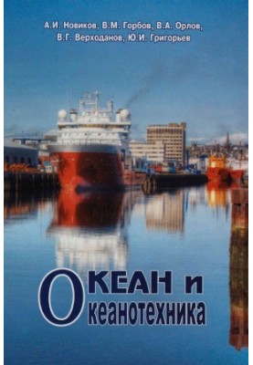 Ocean and ocean engineering