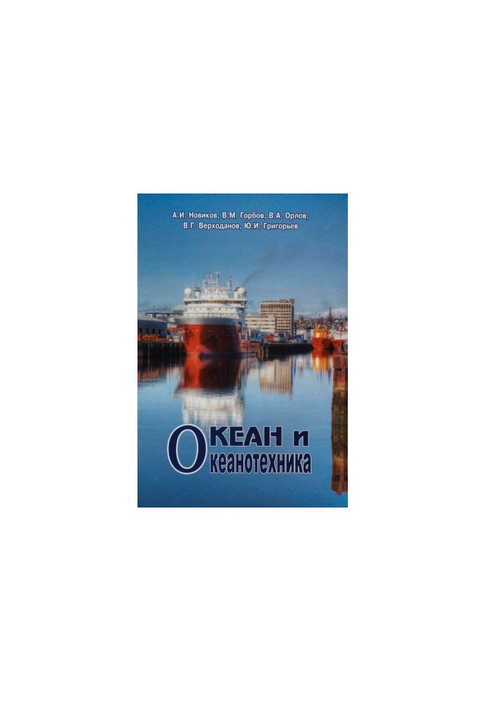 Ocean and ocean engineering