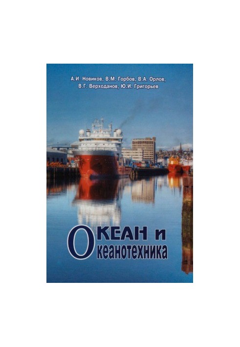 Ocean and ocean engineering