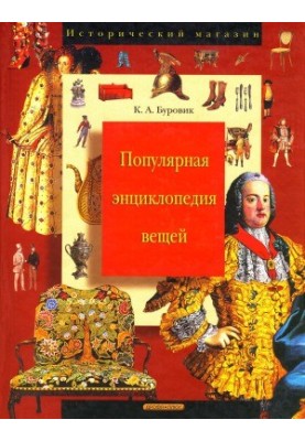 A Popular Encyclopedia of Things