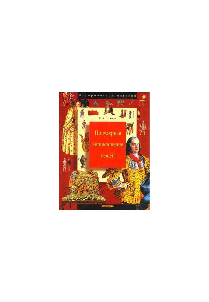 A Popular Encyclopedia of Things