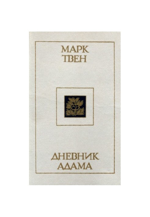 Adam's Diary.