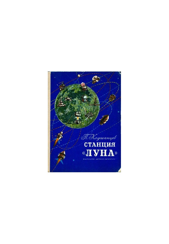 Station "Moon". Stories about astronomy
