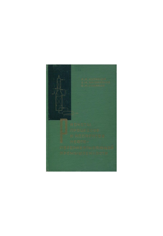 Calculations of processes and devices of oil refining