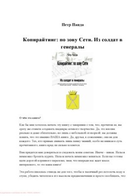 Copywriting by the call of the Network. From soldiers to generals