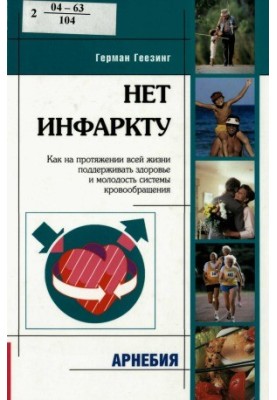 Немає інфаркту: як протягом усього життя підтримувати здоров'я та молодість системи кровообігу