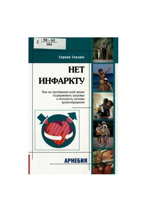 Немає інфаркту: як протягом усього життя підтримувати здоров'я та молодість системи кровообігу