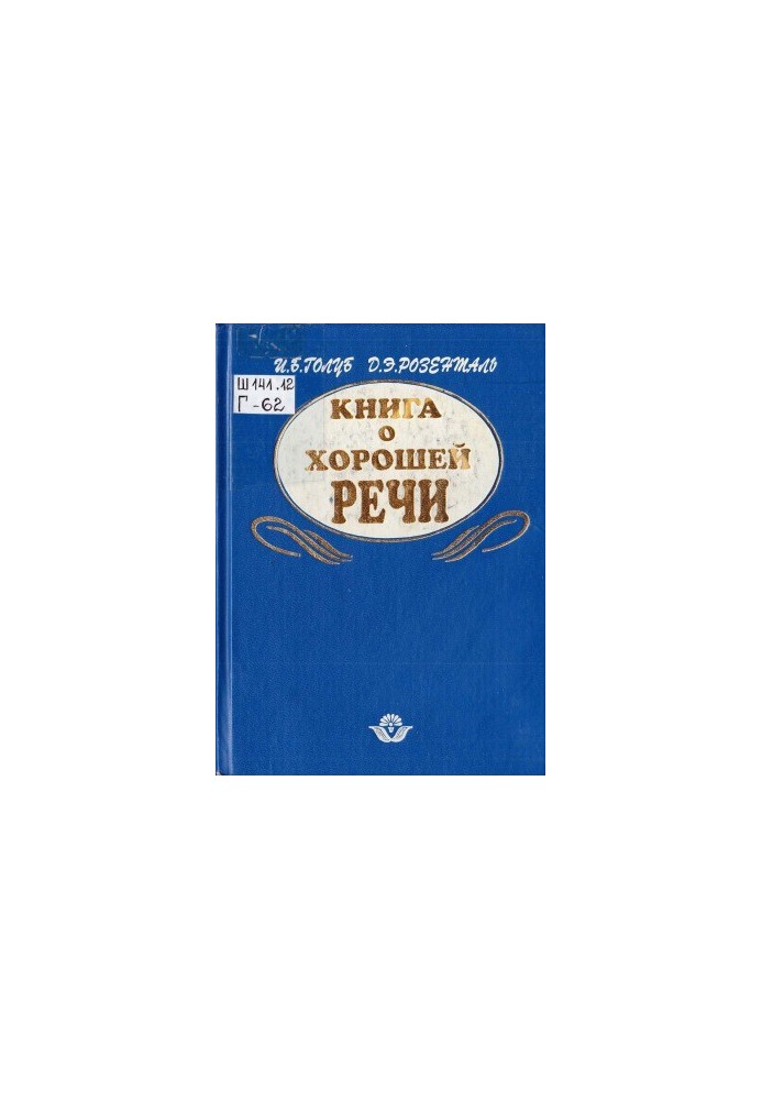 Книга про гарну мову