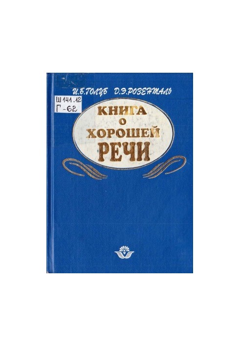 Книга про гарну мову