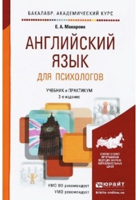 English for psychologists. Textbook and workshop