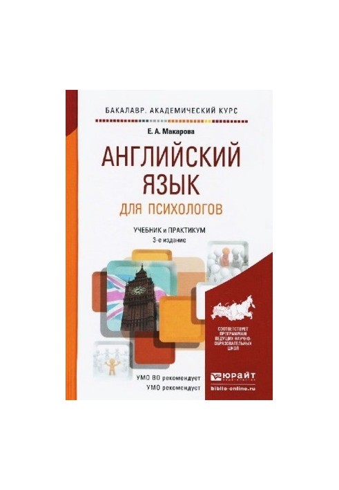 English for psychologists. Textbook and workshop