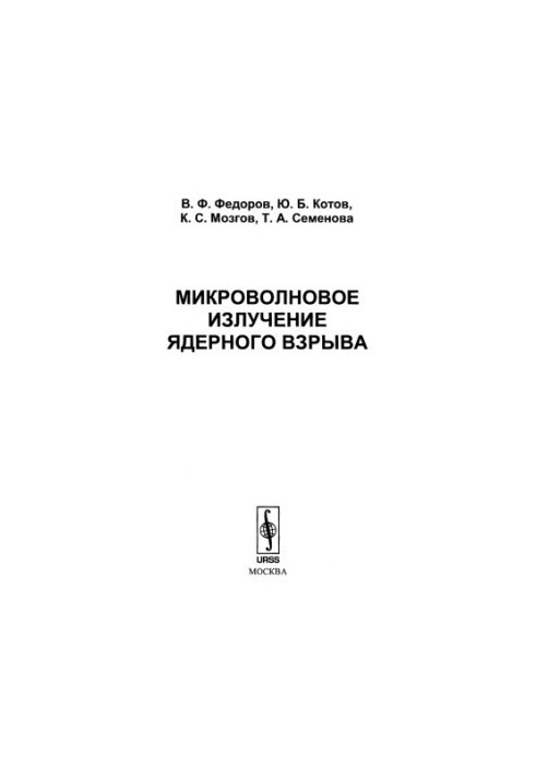 Microwave radiation from a nuclear explosion