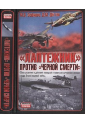 "Swallowman" against the "black death": An overview of the development and actions of German and Soviet assault aviation during the Second World War