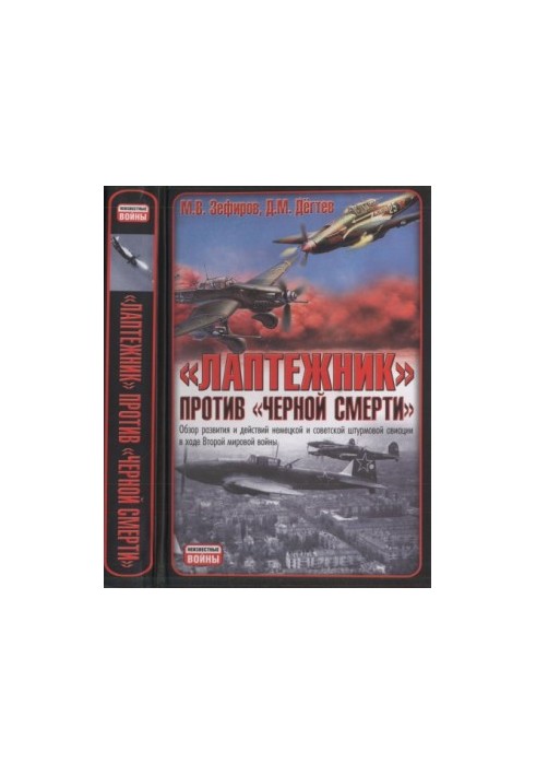"Swallowman" against the "black death": An overview of the development and actions of German and Soviet assault aviation during the Second World War