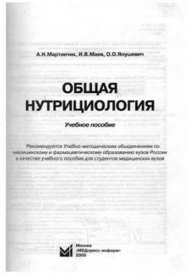 Загальна нутриціологія