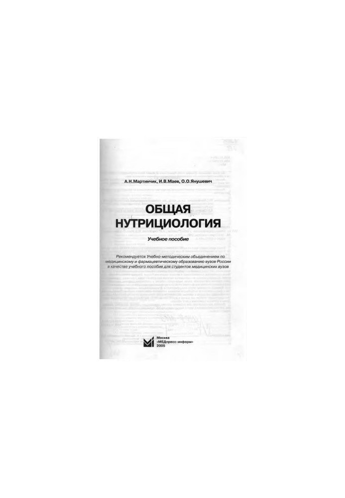 Загальна нутриціологія