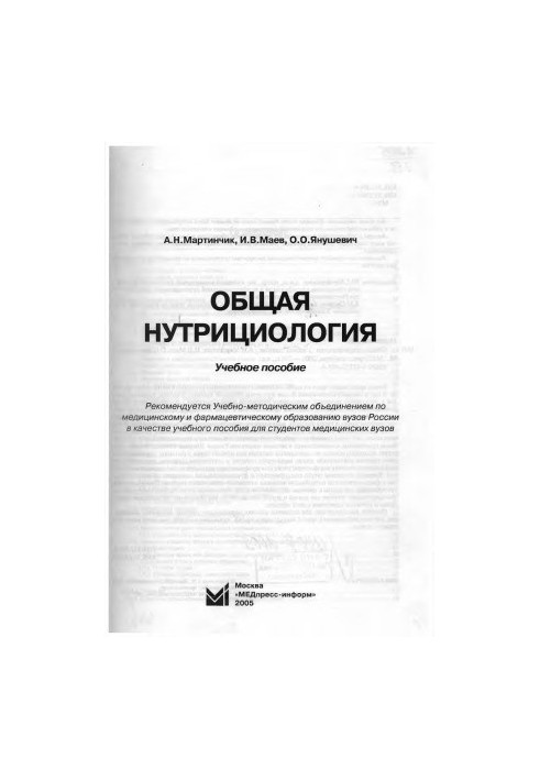 Загальна нутриціологія