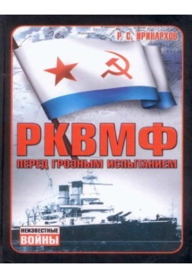 RKVMF before the terrible test