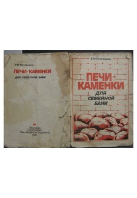 Печі-камінки для сімейної бані