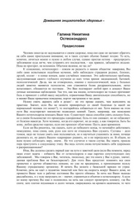 Домашня енциклопедія здоров'я. Остеохондроз