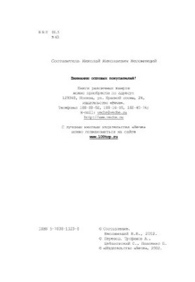 Military Mysteries of the Third Reich