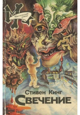 Свечение