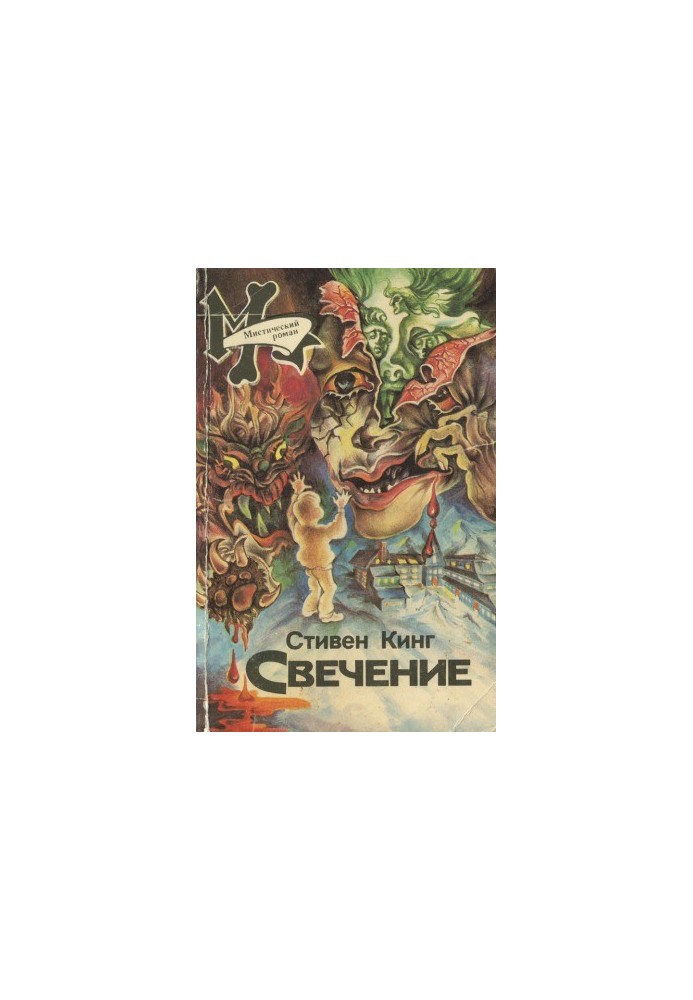 Свечение