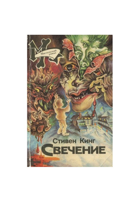 Свечение