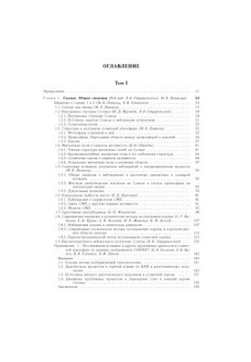 Plasma heliogeophysics. Vol. 2