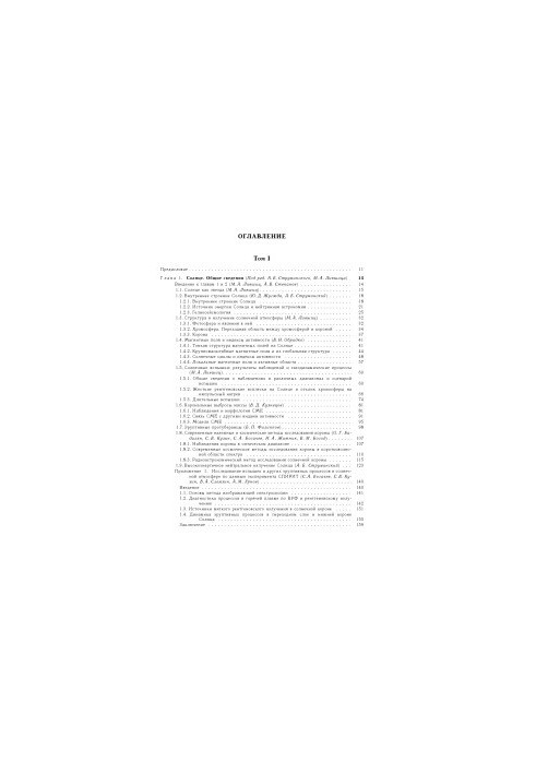 Plasma heliogeophysics. Vol. 2