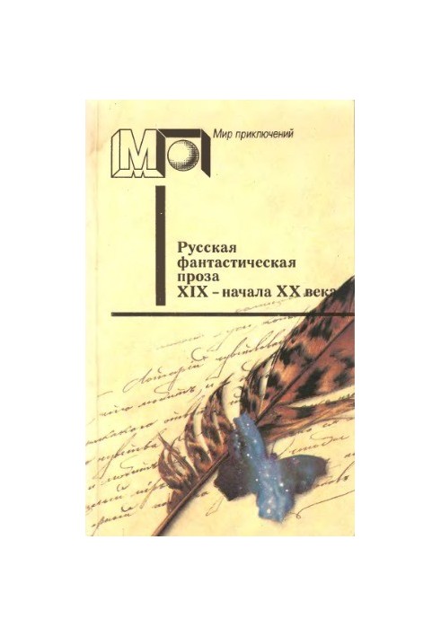 Russian fiction prose of the XIX - early XX century