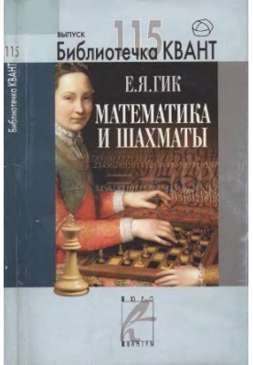 Mathematics and Chess