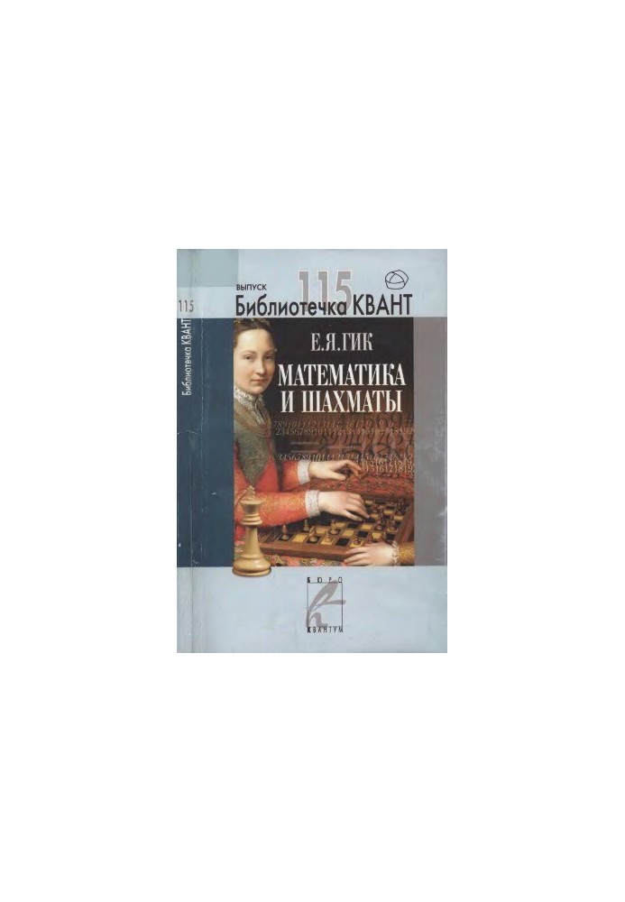 Mathematics and Chess