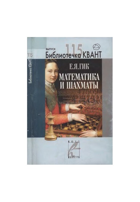 Mathematics and Chess